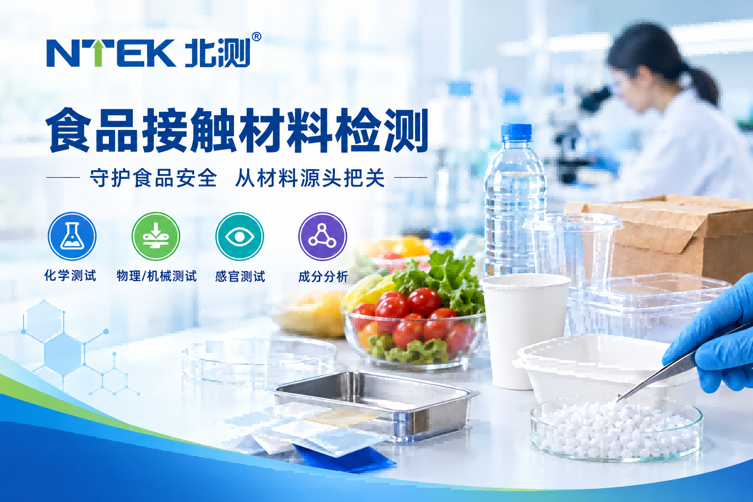 食品接触材料安全测试：产品分类与检测项目全览