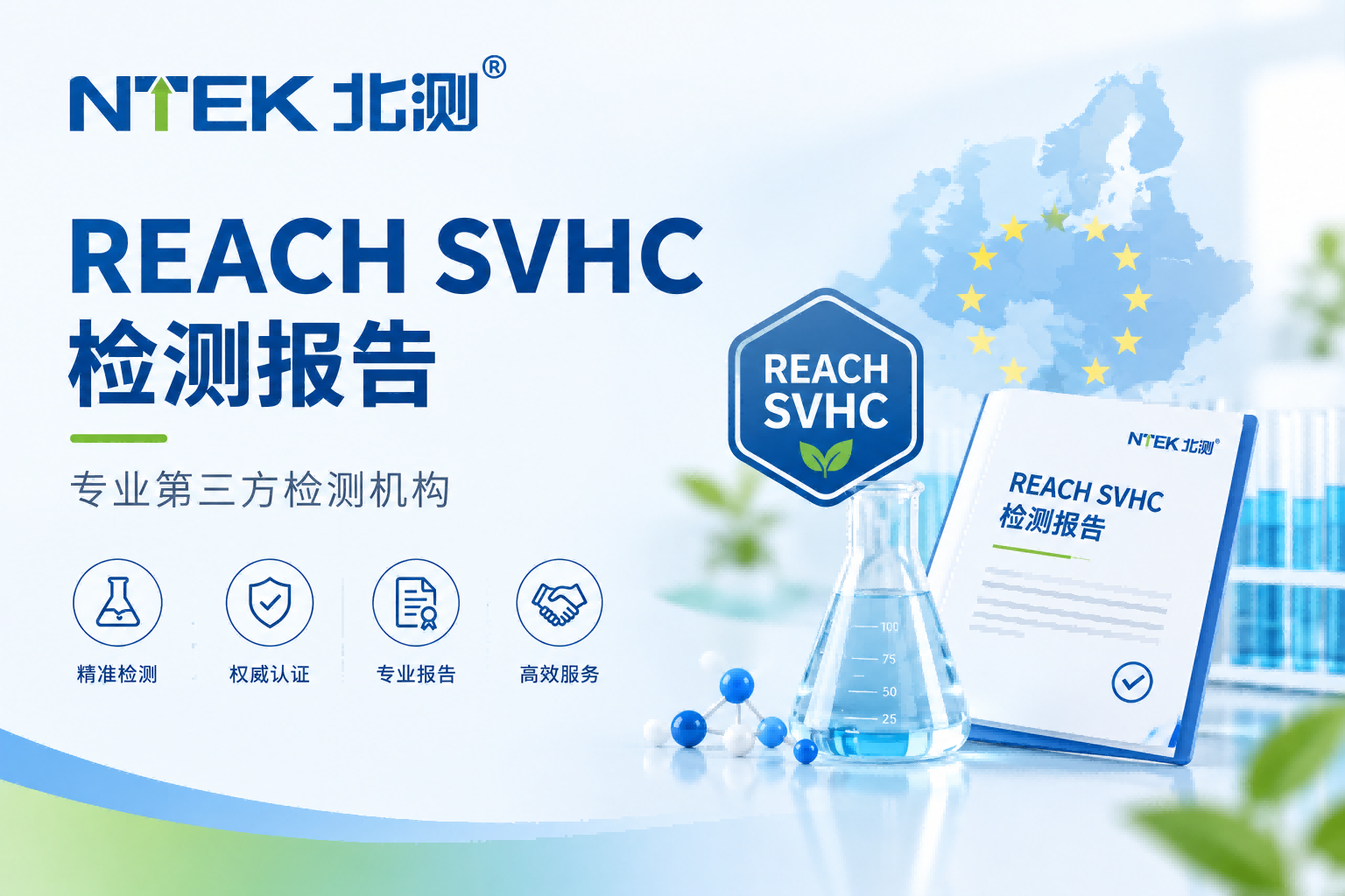 2026 REACH法规最新动态与合规检测指南：SVHC增至253项，附件XVII再添新限制
