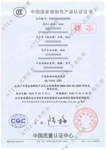 CCC认证证书信息.png