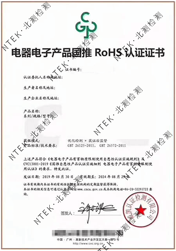 国推ROHS认证证书信息.png