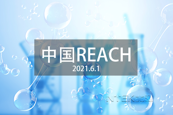 中国REACH.png