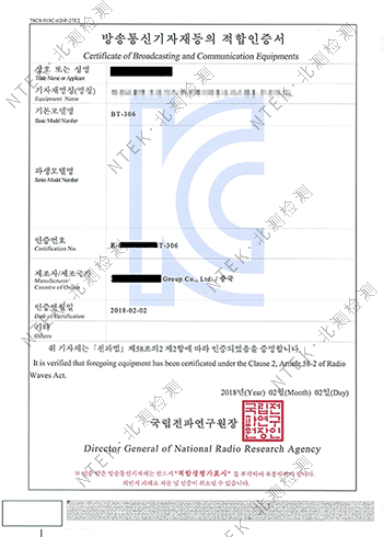 韩国KCC认证证书信息.png