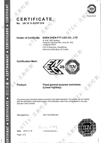 ENEC认证证书信息.png