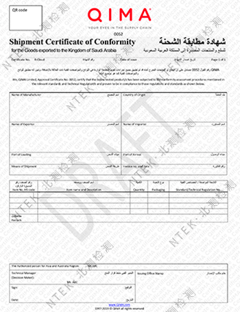 沙特SASO认证证书信息.png