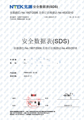 MSDS化学品安全说明书.jpg