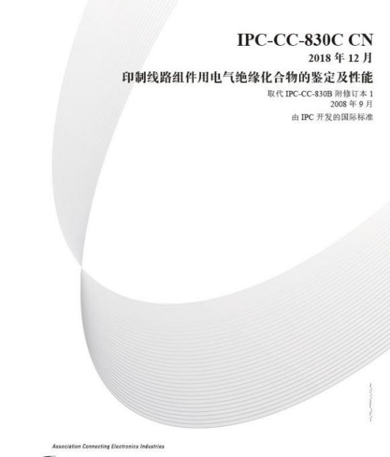IPC-TM-830C测试解析.jpg