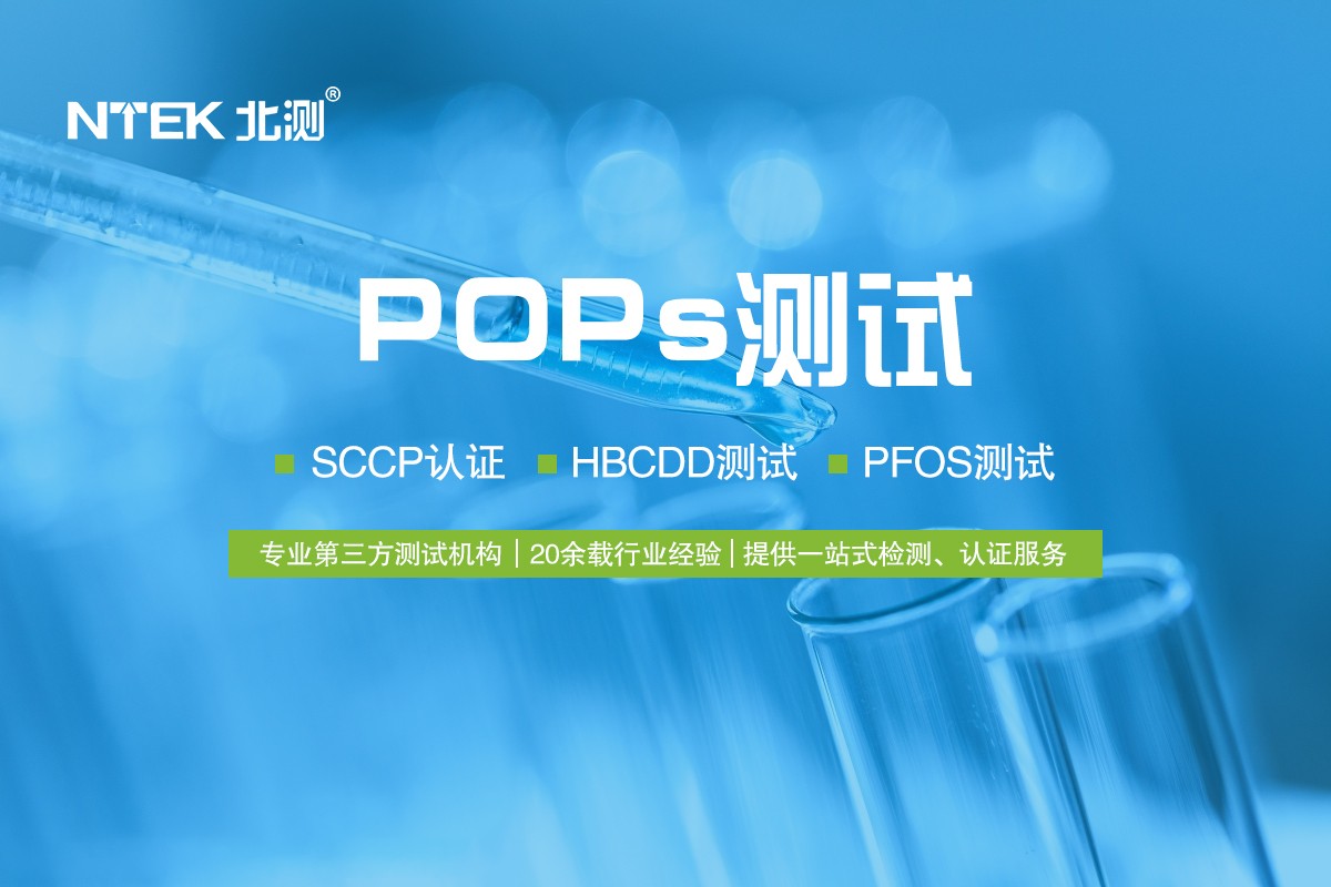 POPs测试 POPs测试.jpg
