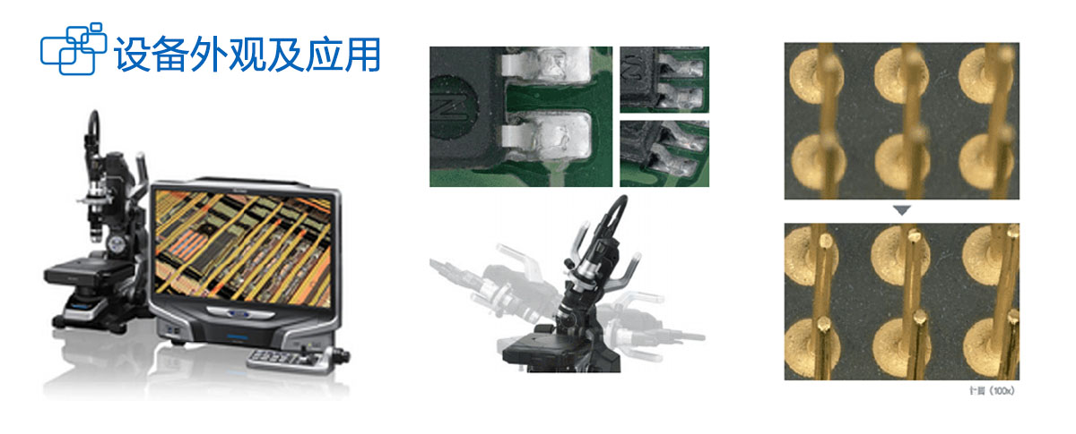 3D数码显微镜分析-外观设备及应用 3D数码显微镜分析.jpg
