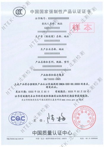 CCC认证证书信息 CCC认证证书信息.png
