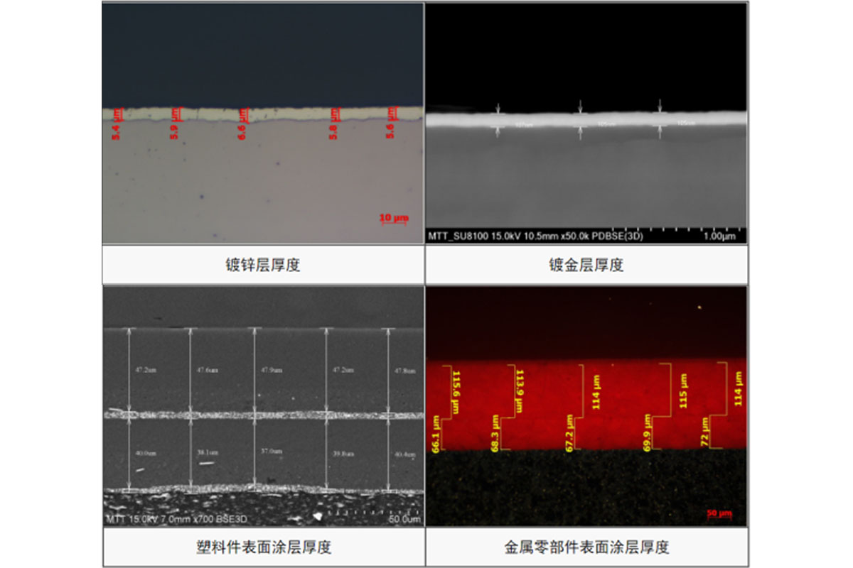涂镀层厚度测试.jpg