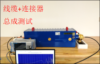 线缆&连接器总成测试 线缆&连接器总成测试.png